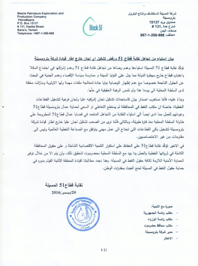 Photo of نقابة القطاع ( 51 ) ترفض تشكيل لجان خارج إطار شركة بترومسيلة لتشغيل قطاعات النفط في حضرموت :