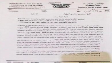 Photo of الجهاز المركزي للرقابة والمحاسبة يكشف فضائح البنك المركزي في عدن “وثيقة”